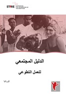 Book_arapski_community_guide_volunteering